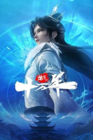 Luyện Khí Mười Vạn Năm Poster Luyện Khí Mười Vạn Năm