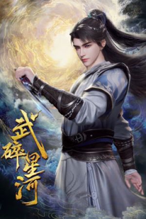 Võ Toái Tinh Hà Poster Võ Toái Tinh Hà